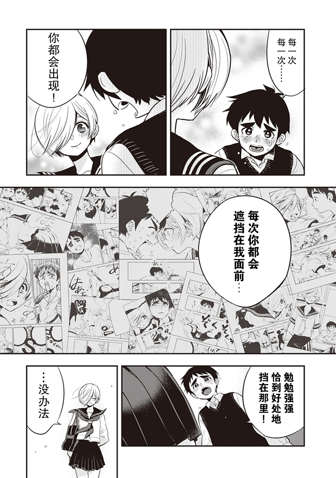 勉强遮得住的片桐同学韩漫全集-第40话无删减无遮挡章节图片 