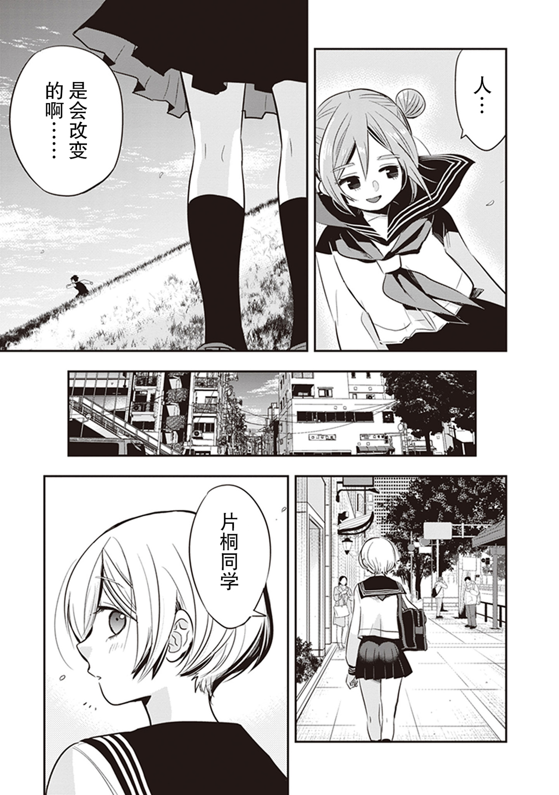 勉强遮得住的片桐同学韩漫全集-第40话无删减无遮挡章节图片 