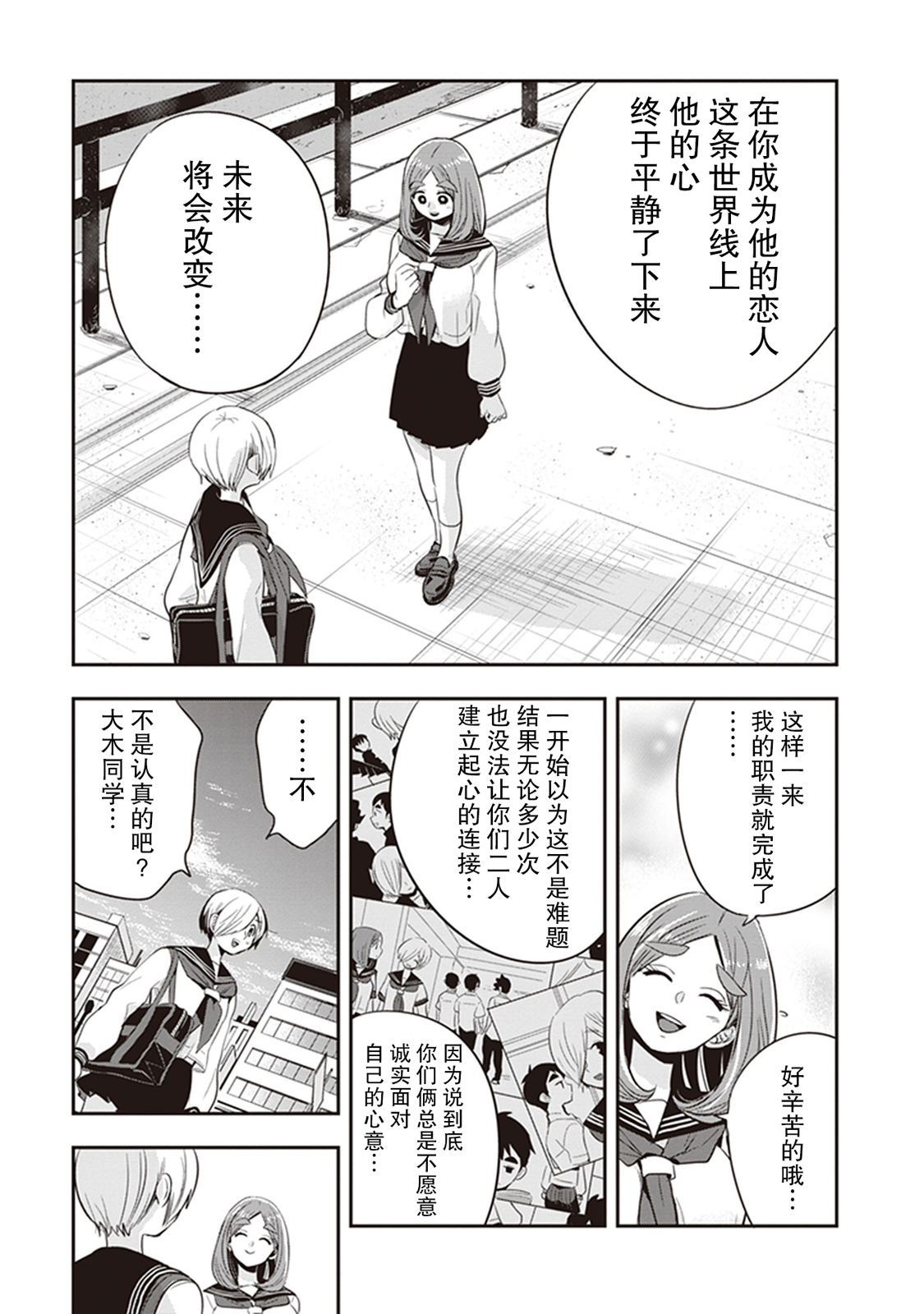 勉强遮得住的片桐同学韩漫全集-第40话无删减无遮挡章节图片 