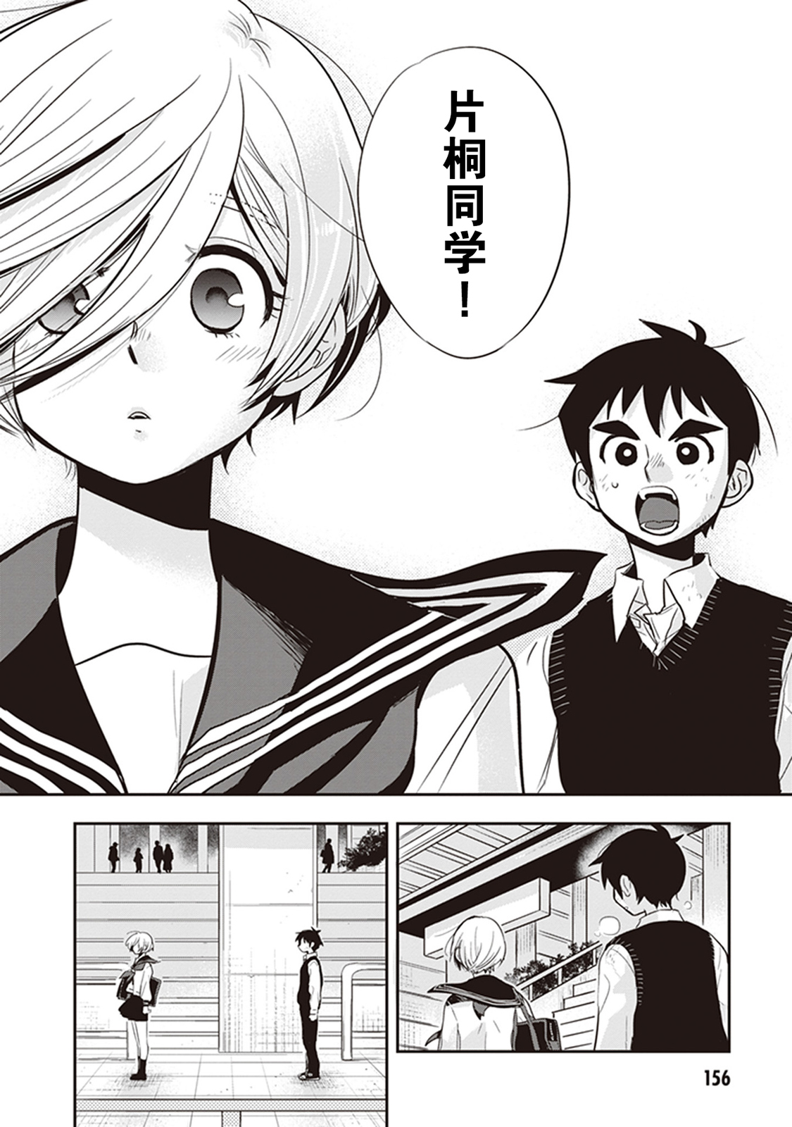 勉强遮得住的片桐同学韩漫全集-第40话无删减无遮挡章节图片 