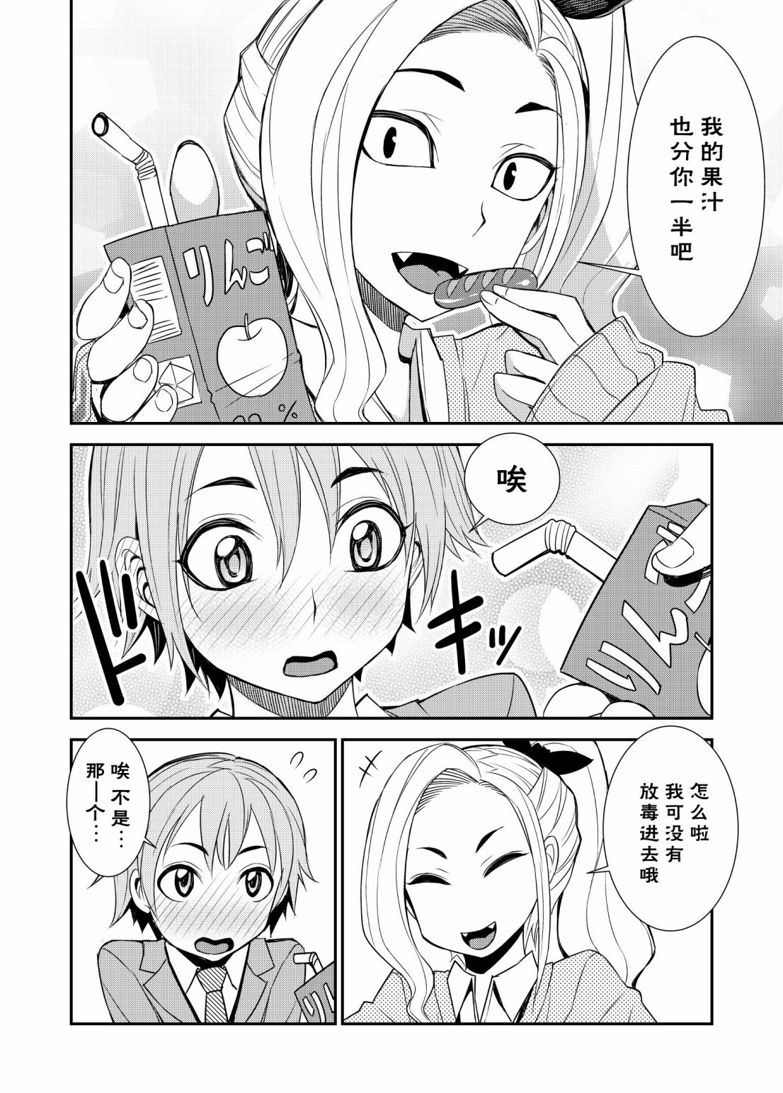 可爱男孩韩漫全集-第02话无删减无遮挡章节图片 