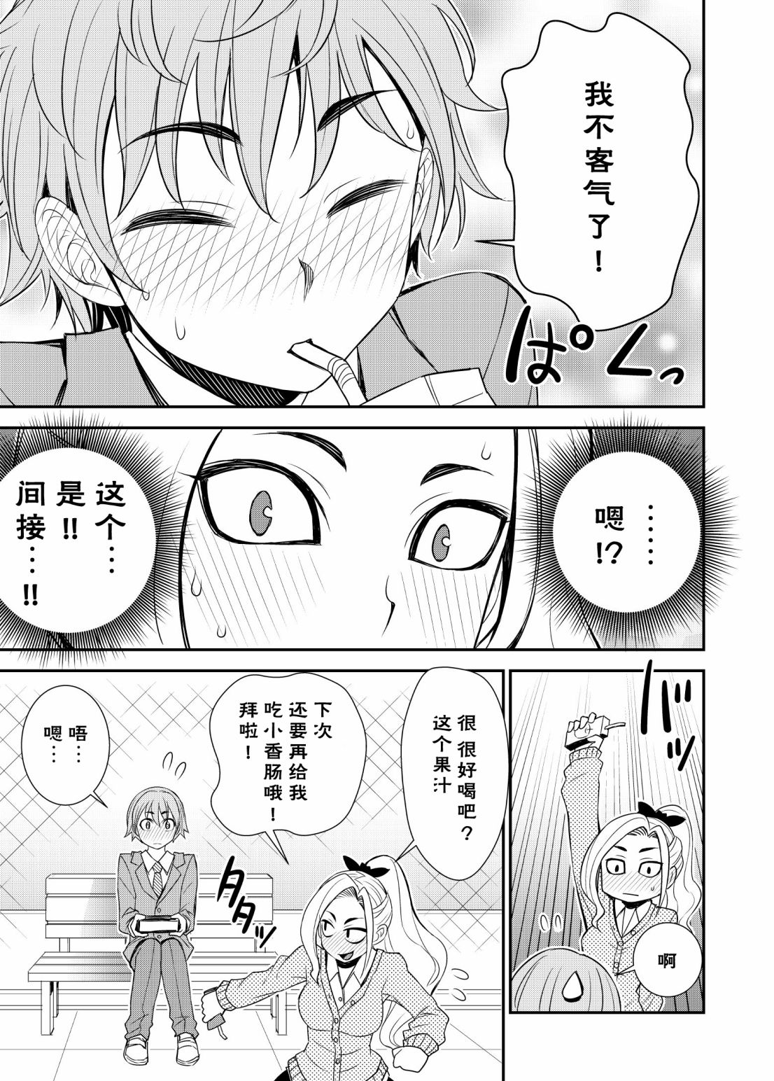 可爱男孩韩漫全集-第02话无删减无遮挡章节图片 