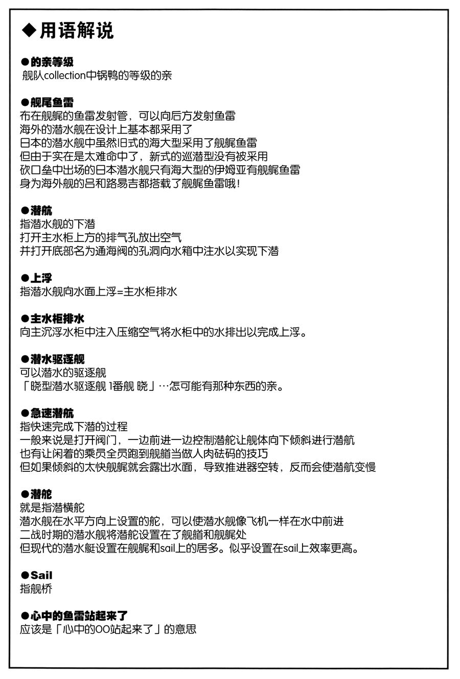 潜水舰娘的秘密2韩漫全集-短篇无删减无遮挡章节图片 