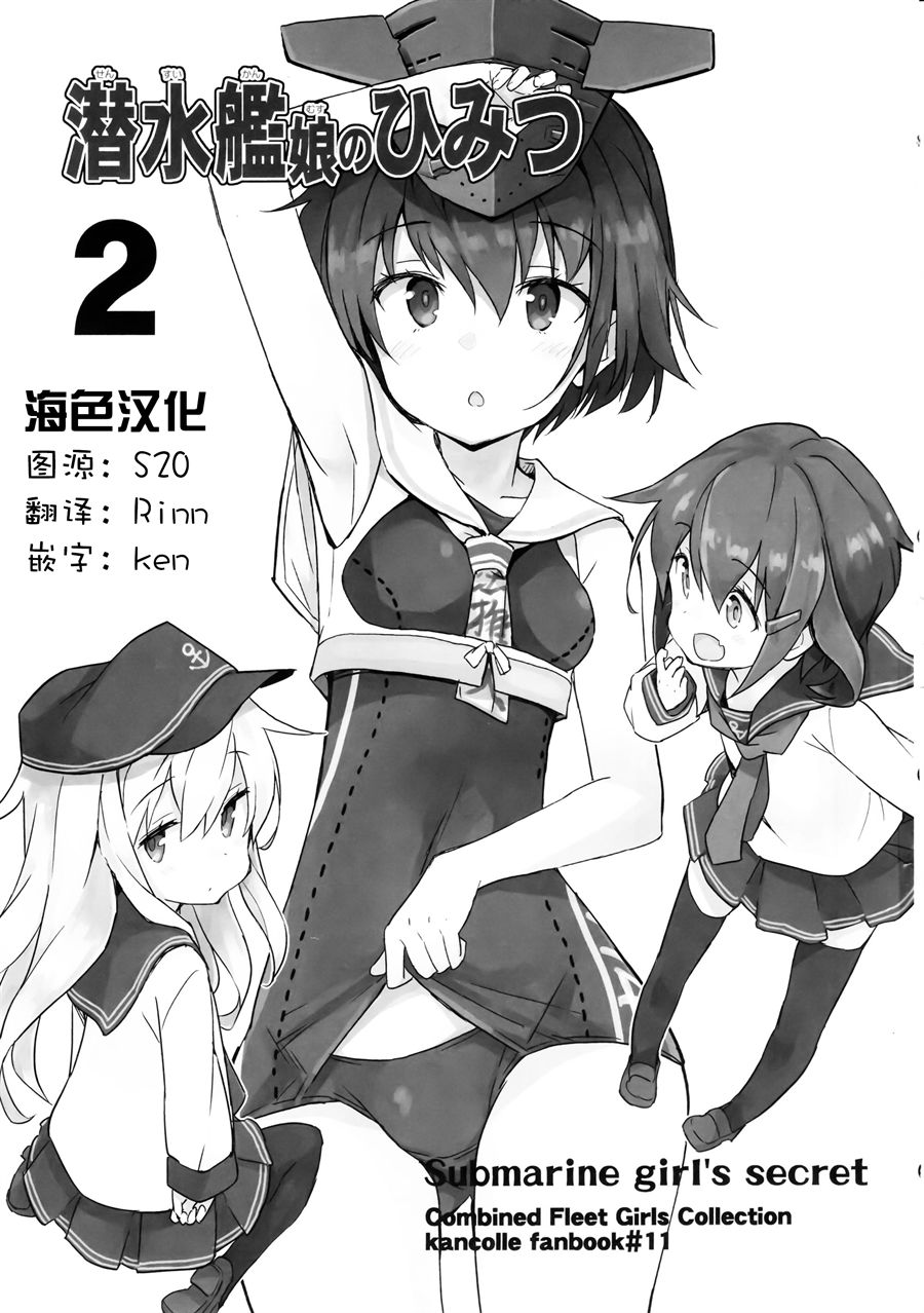 潜水舰娘的秘密2韩漫全集-短篇无删减无遮挡章节图片 