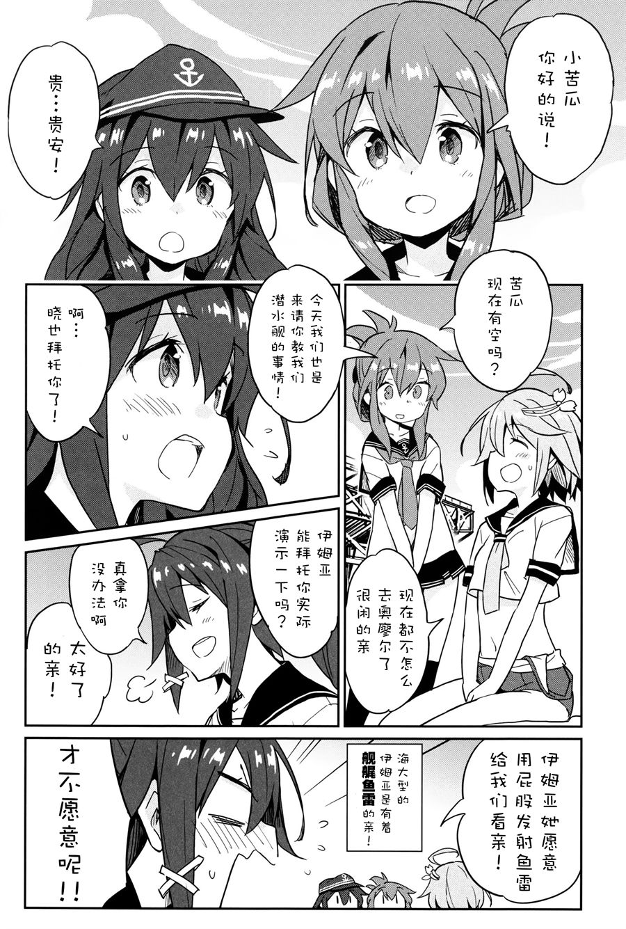 潜水舰娘的秘密2韩漫全集-短篇无删减无遮挡章节图片 