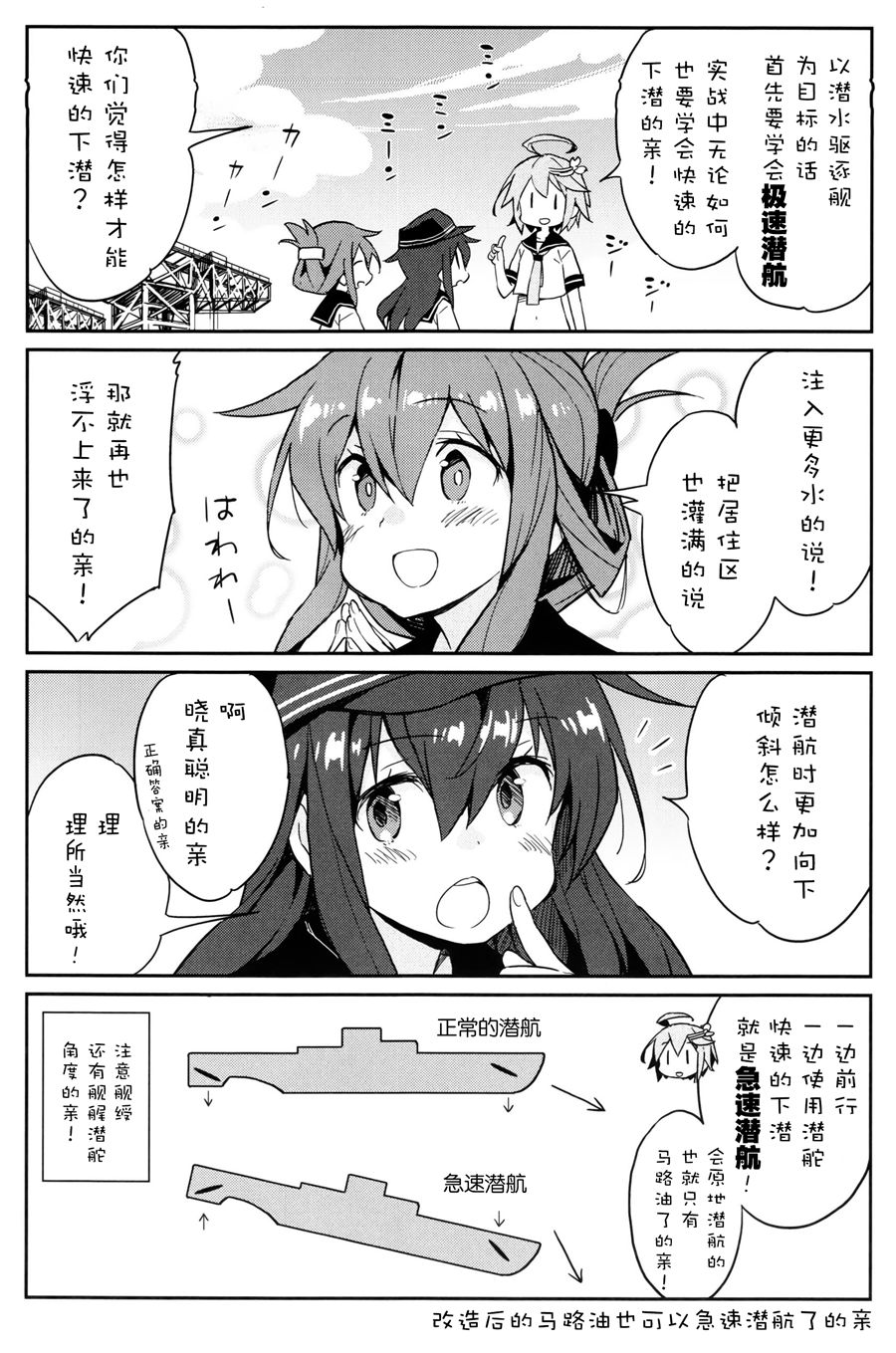 潜水舰娘的秘密2韩漫全集-短篇无删减无遮挡章节图片 