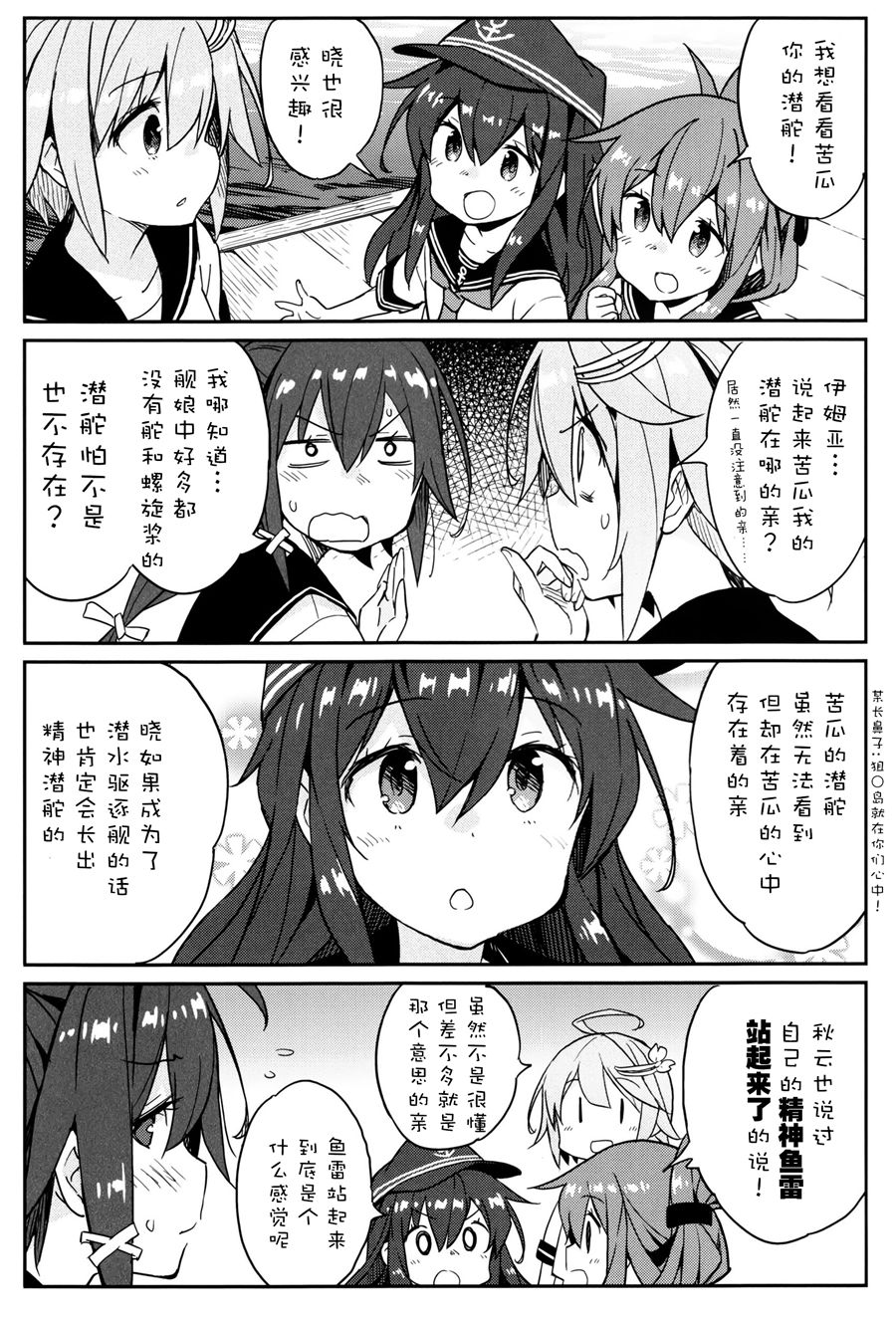 潜水舰娘的秘密2韩漫全集-短篇无删减无遮挡章节图片 