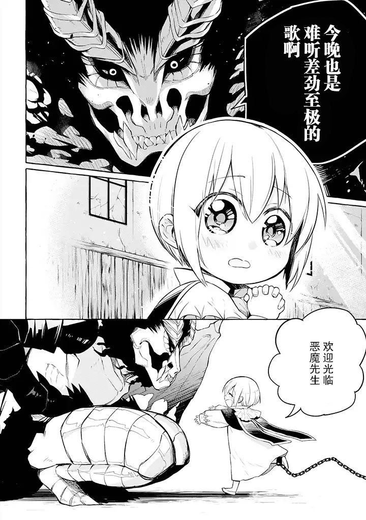 恶魔与歌韩漫全集-第01话无删减无遮挡章节图片 