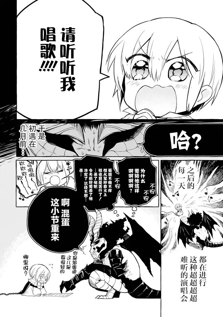 恶魔与歌韩漫全集-第01话无删减无遮挡章节图片 