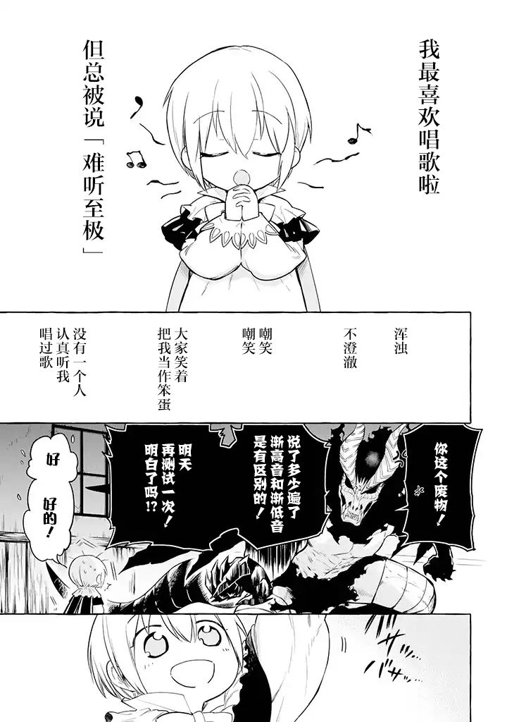 恶魔与歌韩漫全集-第01话无删减无遮挡章节图片 