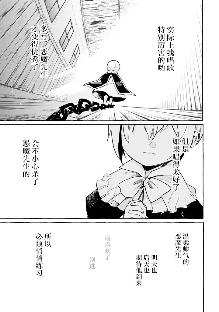 恶魔与歌韩漫全集-第01话无删减无遮挡章节图片 