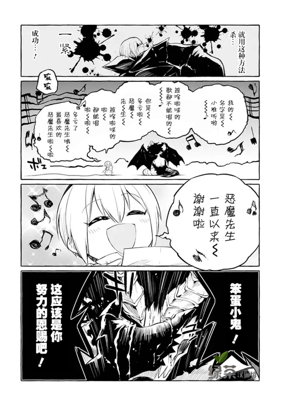 恶魔与歌韩漫全集-第02话无删减无遮挡章节图片 