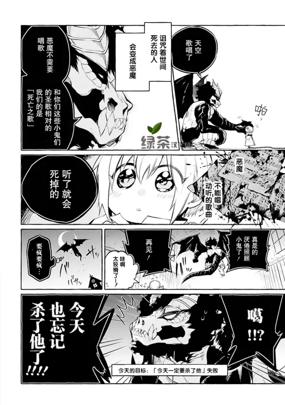 恶魔与歌韩漫全集-第02话无删减无遮挡章节图片 