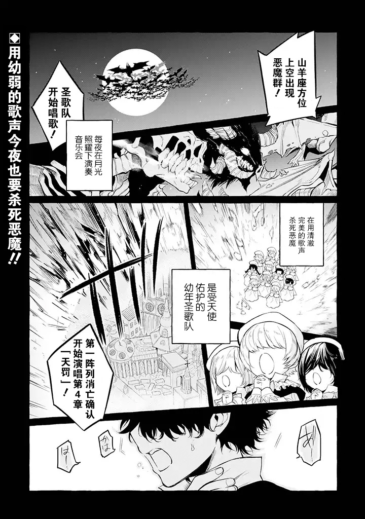 恶魔与歌韩漫全集-第03话无删减无遮挡章节图片 