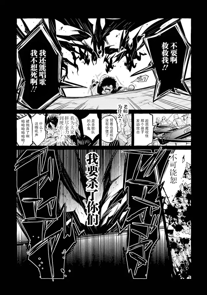 恶魔与歌韩漫全集-第03话无删减无遮挡章节图片 