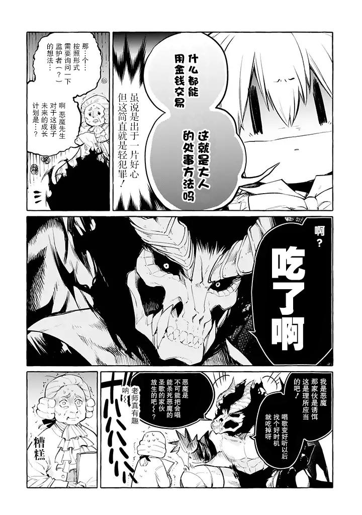 恶魔与歌韩漫全集-第4.1话无删减无遮挡章节图片 