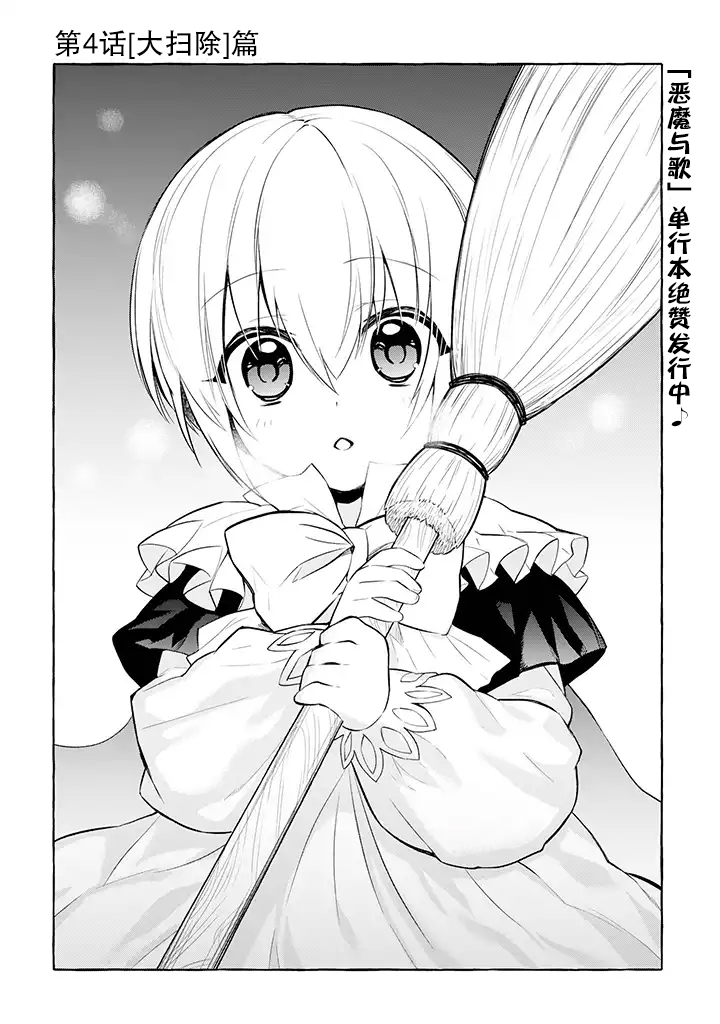 恶魔与歌韩漫全集-第4.1话无删减无遮挡章节图片 