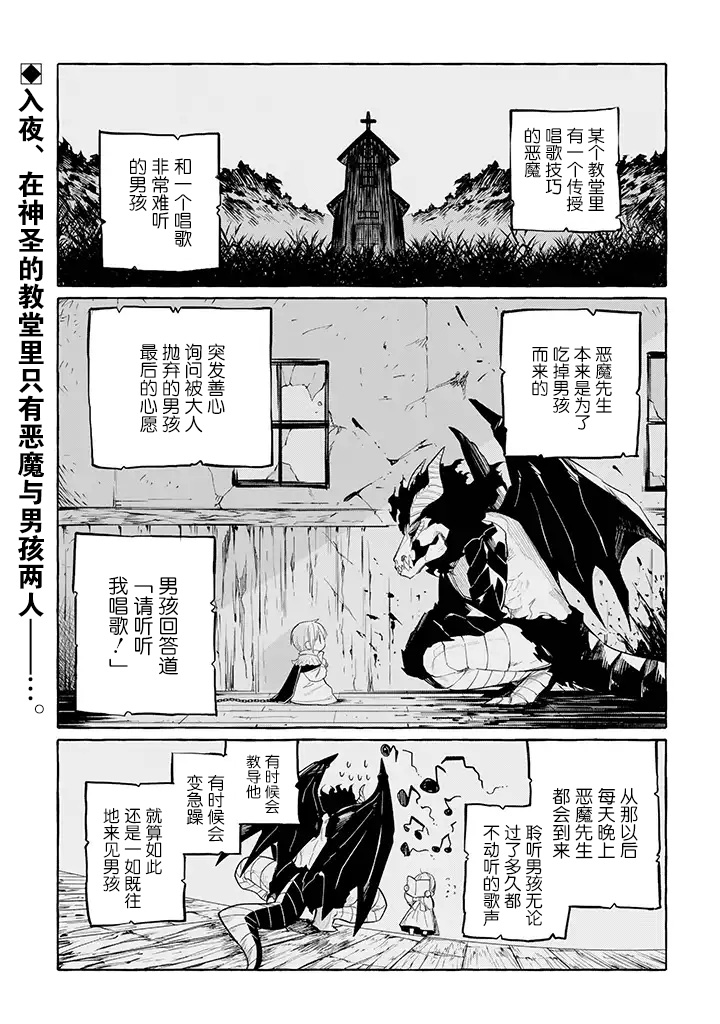 恶魔与歌韩漫全集-第4.1话无删减无遮挡章节图片 