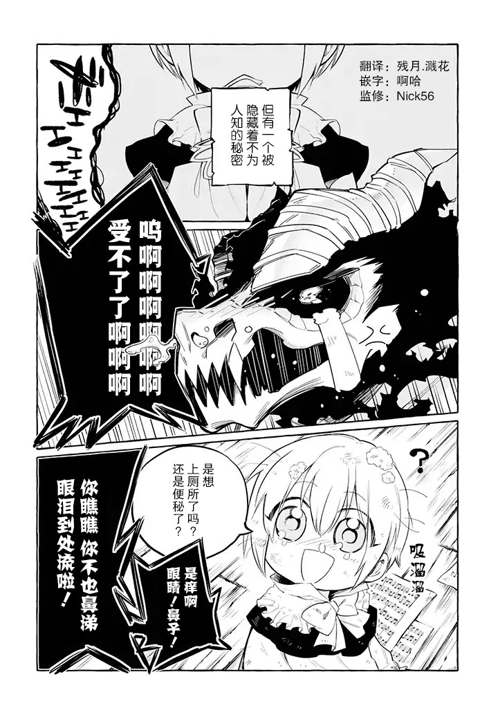 恶魔与歌韩漫全集-第4.1话无删减无遮挡章节图片 