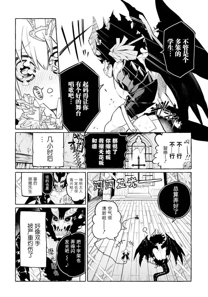 恶魔与歌韩漫全集-第4.1话无删减无遮挡章节图片 