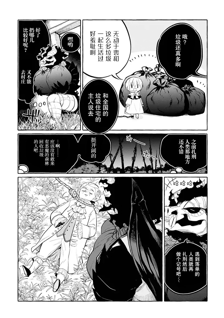 恶魔与歌韩漫全集-第4.1话无删减无遮挡章节图片 