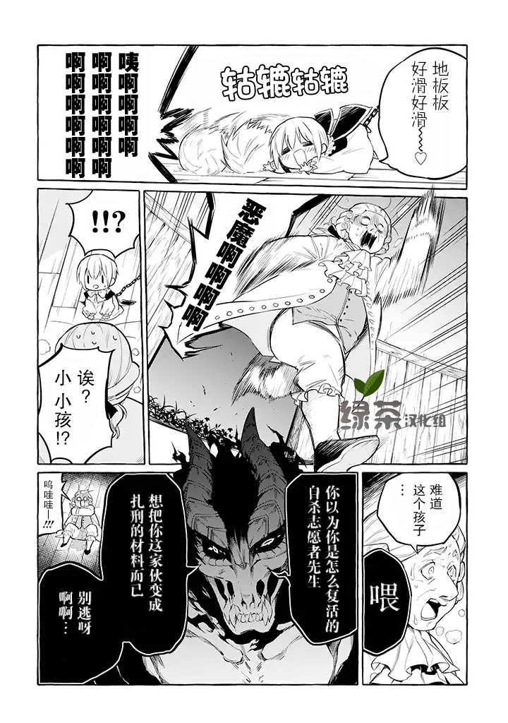 恶魔与歌韩漫全集-第4.1话无删减无遮挡章节图片 
