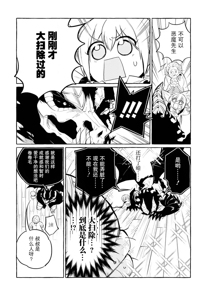 恶魔与歌韩漫全集-第4.1话无删减无遮挡章节图片 