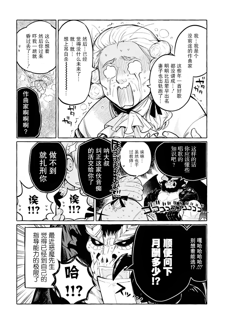 恶魔与歌韩漫全集-第4.1话无删减无遮挡章节图片 