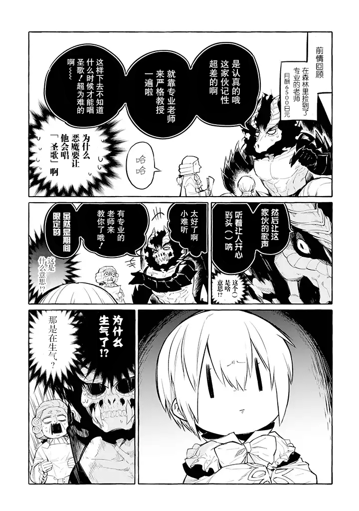 恶魔与歌韩漫全集-第4.1话无删减无遮挡章节图片 