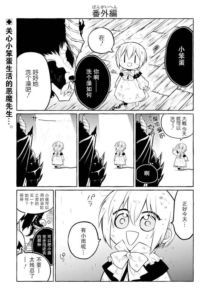 恶魔与歌韩漫全集-番外01无删减无遮挡章节图片 