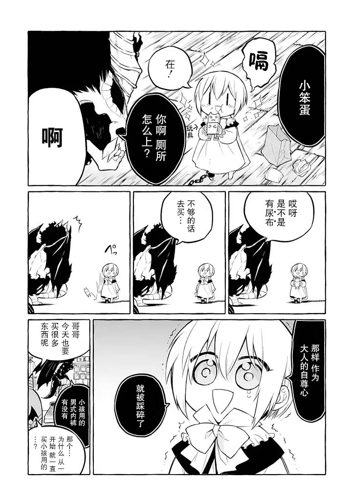 恶魔与歌韩漫全集-番外01无删减无遮挡章节图片 
