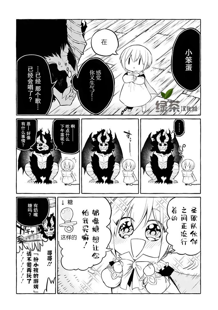 恶魔与歌韩漫全集-番外01无删减无遮挡章节图片 