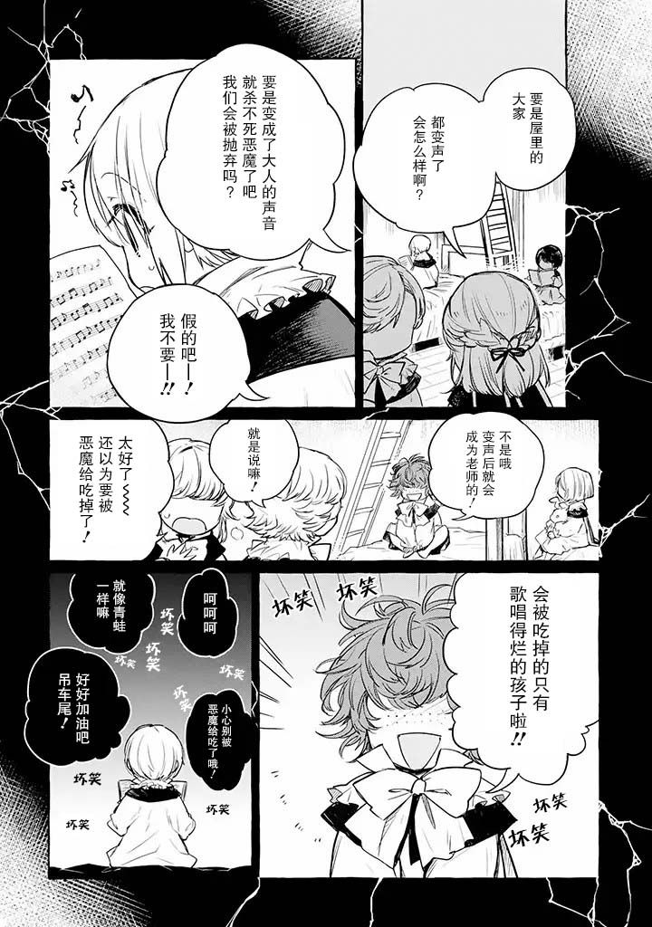 恶魔与歌韩漫全集-第5.1话无删减无遮挡章节图片 