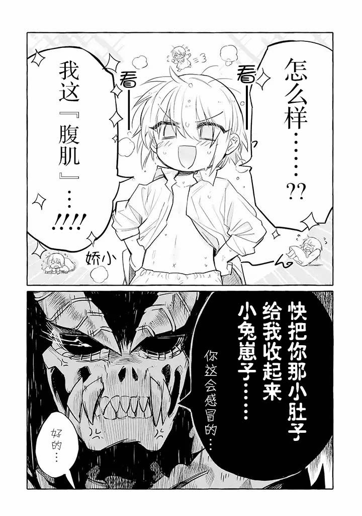恶魔与歌韩漫全集-第5.1话无删减无遮挡章节图片 