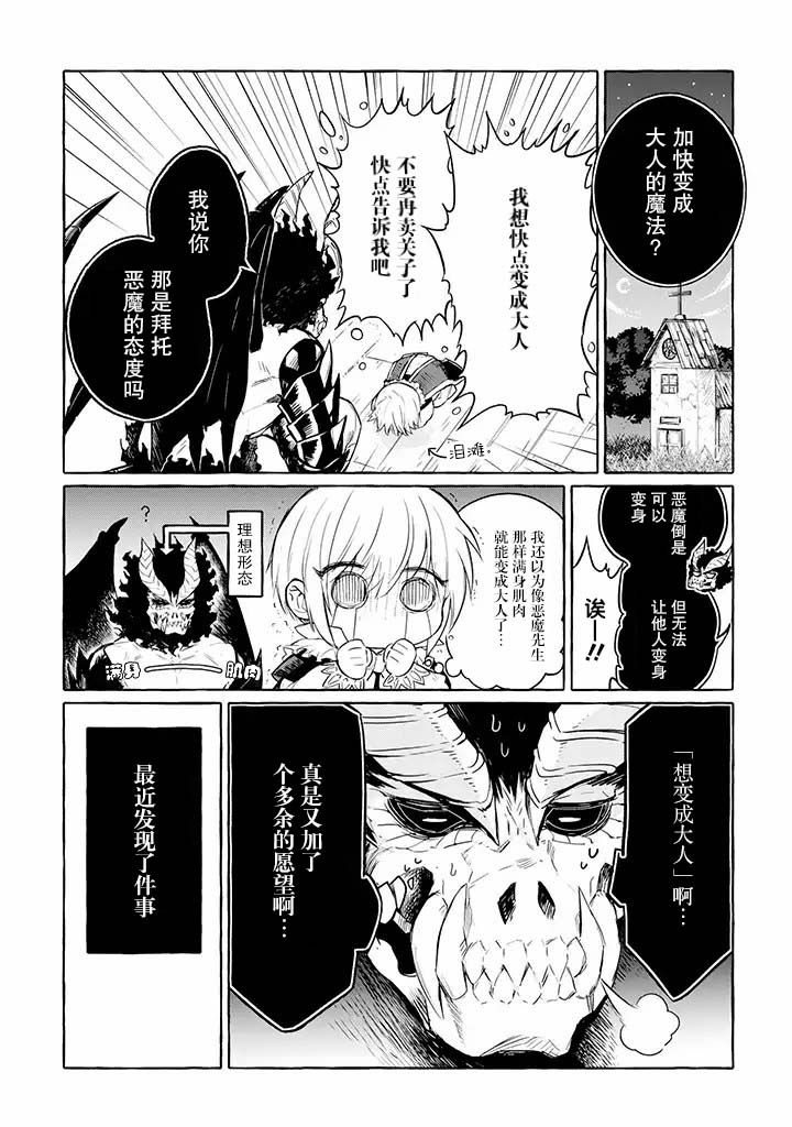 恶魔与歌韩漫全集-第5.1话无删减无遮挡章节图片 