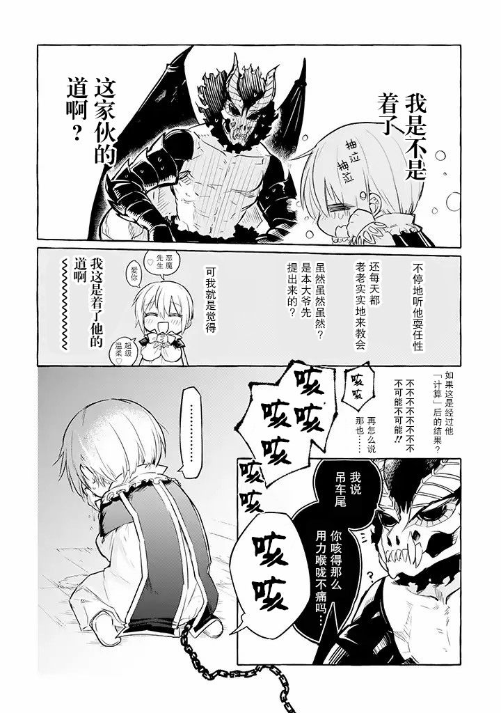 恶魔与歌韩漫全集-第5.1话无删减无遮挡章节图片 