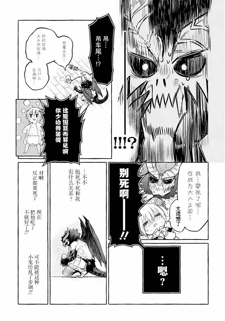 恶魔与歌韩漫全集-第5.1话无删减无遮挡章节图片 