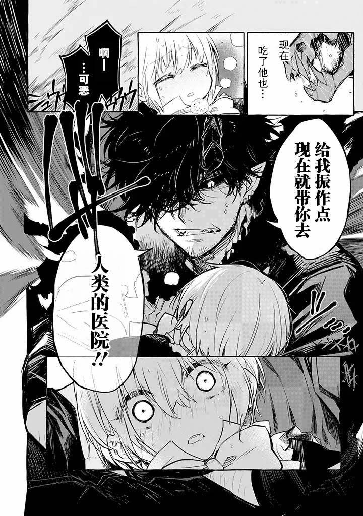 恶魔与歌韩漫全集-第5.1话无删减无遮挡章节图片 