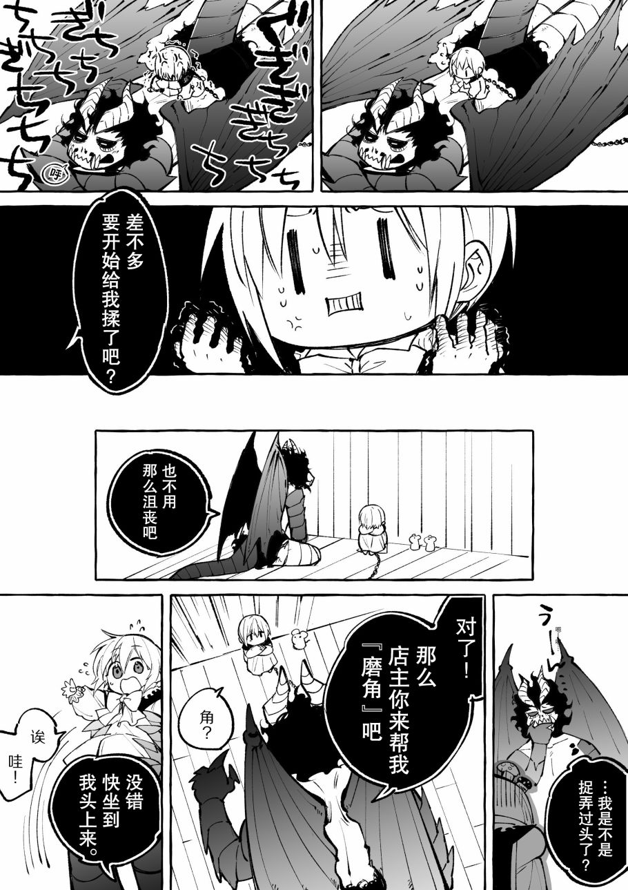 恶魔与歌韩漫全集-第6.1话无删减无遮挡章节图片 