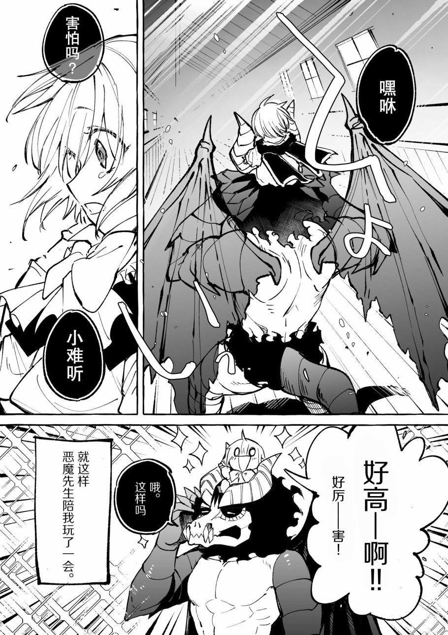 恶魔与歌韩漫全集-第6.1话无删减无遮挡章节图片 
