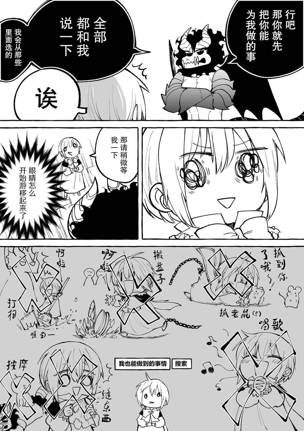 恶魔与歌韩漫全集-第6.2话无删减无遮挡章节图片 