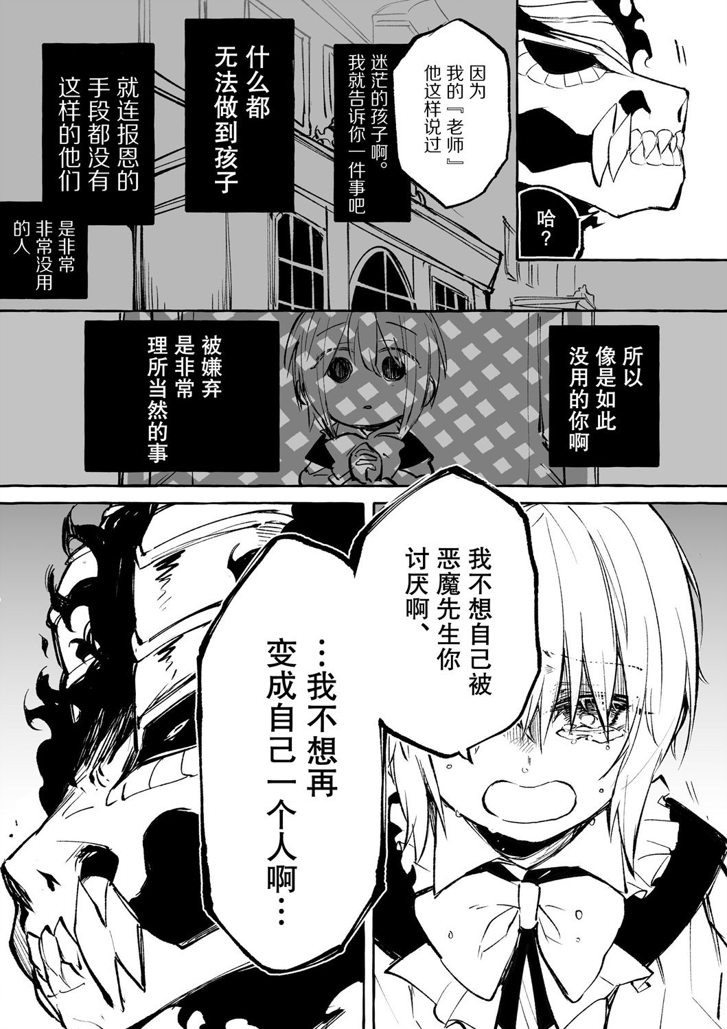 恶魔与歌韩漫全集-第6.2话无删减无遮挡章节图片 