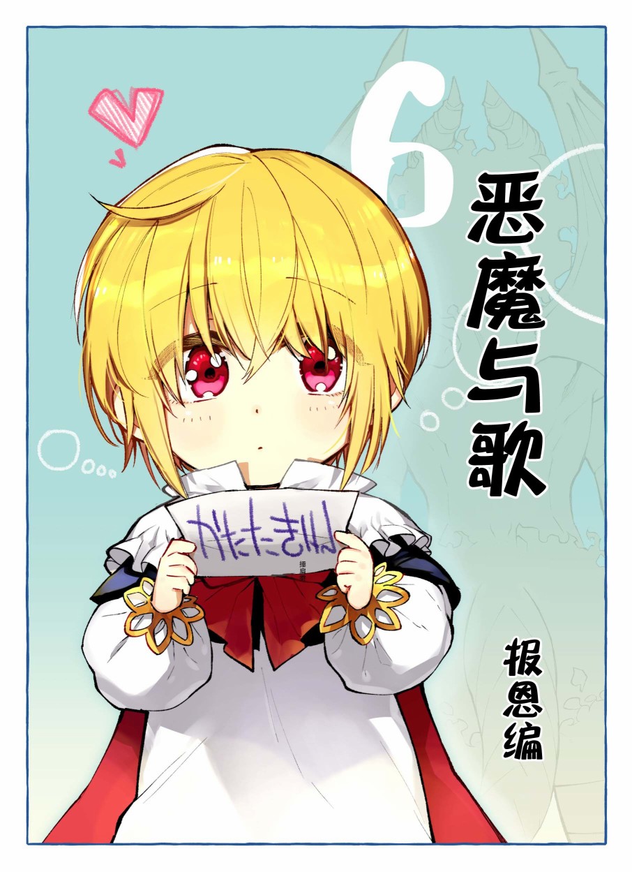恶魔与歌韩漫全集-番外03无删减无遮挡章节图片 