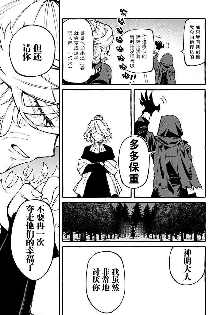 恶魔与歌韩漫全集-第07话无删减无遮挡章节图片 