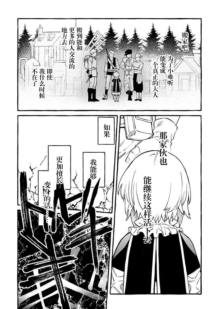恶魔与歌韩漫全集-第07话无删减无遮挡章节图片 