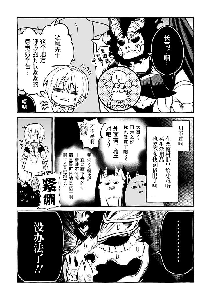 恶魔与歌韩漫全集-第07话无删减无遮挡章节图片 
