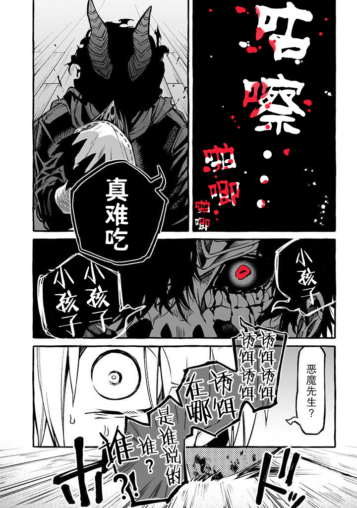恶魔与歌韩漫全集-第09话无删减无遮挡章节图片 