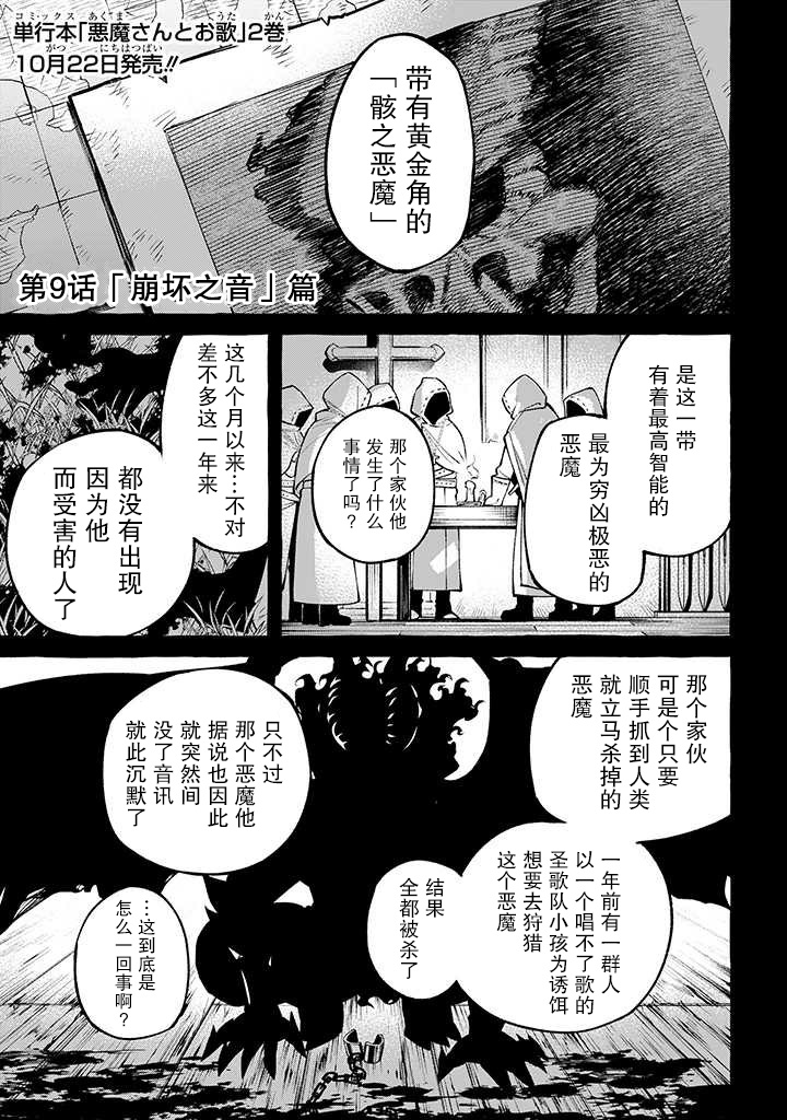 恶魔与歌韩漫全集-第09话无删减无遮挡章节图片 