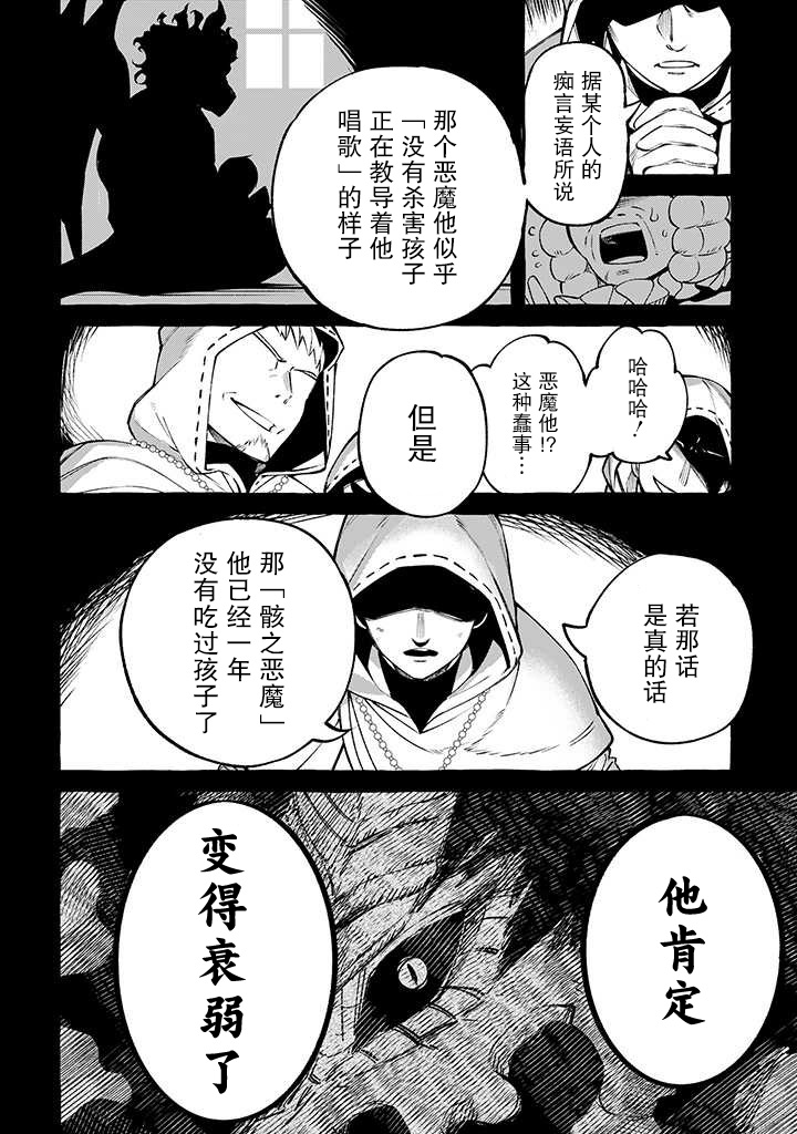 恶魔与歌韩漫全集-第09话无删减无遮挡章节图片 