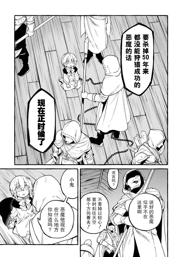 恶魔与歌韩漫全集-第09话无删减无遮挡章节图片 